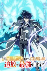 The Banished Court Magician Aims to Become the Strongest