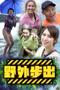 We’re All Wildlings