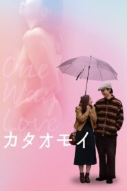 One Way Love