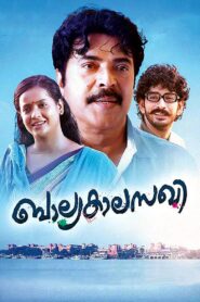 Balyakalasakhi