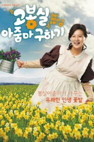 Go! Mrs. Go!