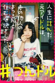 The Ex-idol, Stuck in Life, Decided to Live with a Complete Stranger
