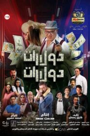 Dollars dollars
