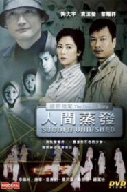 The Untold Story – Sudden Vanished