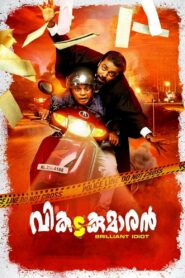 Vikadakumaran