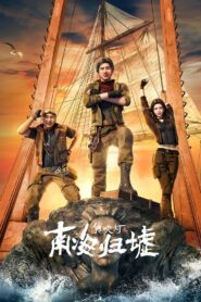 Candle in the Tomb:South Sea Tomb